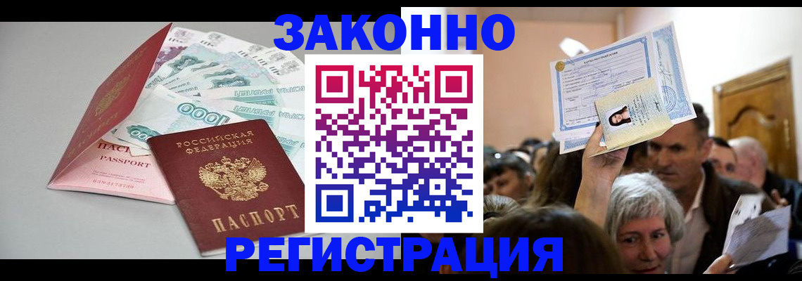 временная регистрация для всех в Зверево