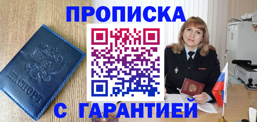 миграционный учет в Зверево