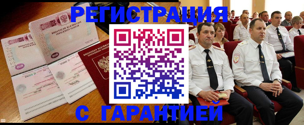 прописка ребенка в Зверево