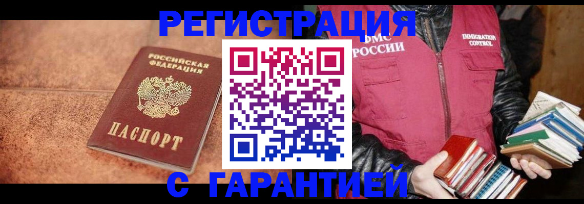 временная регистрация для всех в Зверево